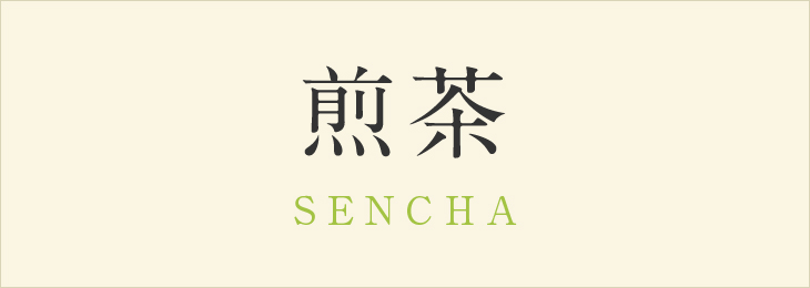 煎茶 | 木谷製茶場オンラインショップ