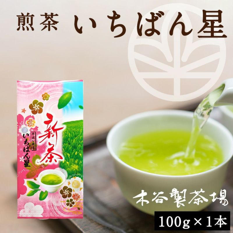 2024年 煎茶 いちばん星 100g §a10 | 木谷製茶場オンラインショップ