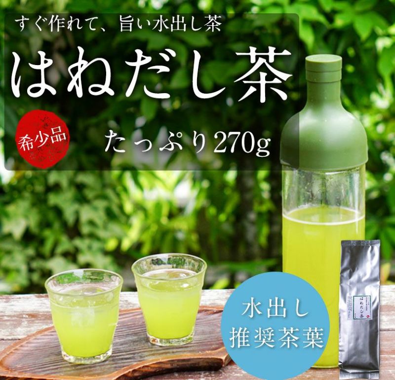 煎茶 水出し はねだし茶 270g | 木谷製茶場オンラインショップ 煎茶 水出し はねだし茶 270g | 木谷製茶場オンラインショップ