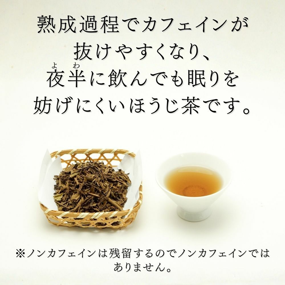三年熟成ほうじ茶 夜半のお茶 100g §a25 | 木谷製茶場オンラインショップ