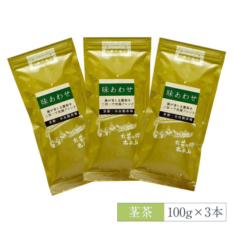 時代版木　木版　煎茶精製司　製茶司　煎茶台　2点　M　R6396 茎茶 味あわせ 100g×3本セット 【1セット注文で送料無料】 §b30