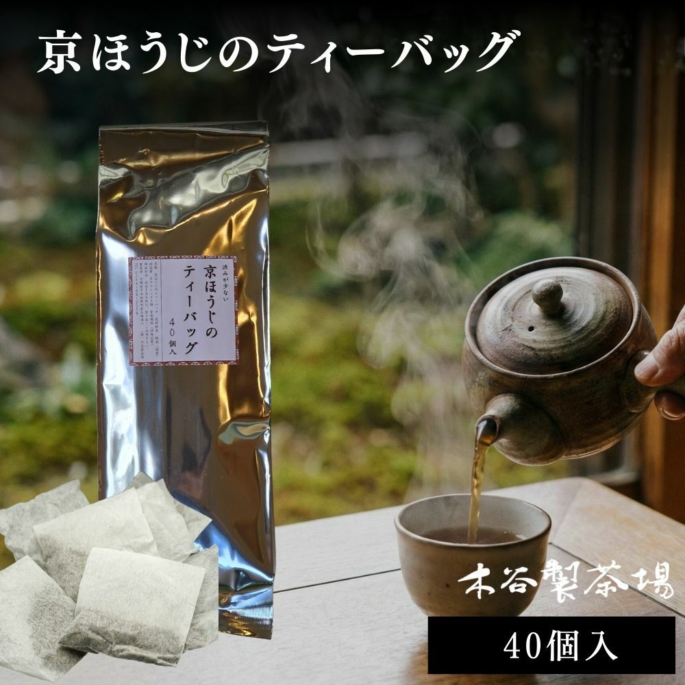 ティーバッグ | 木谷製茶場オンラインショップ